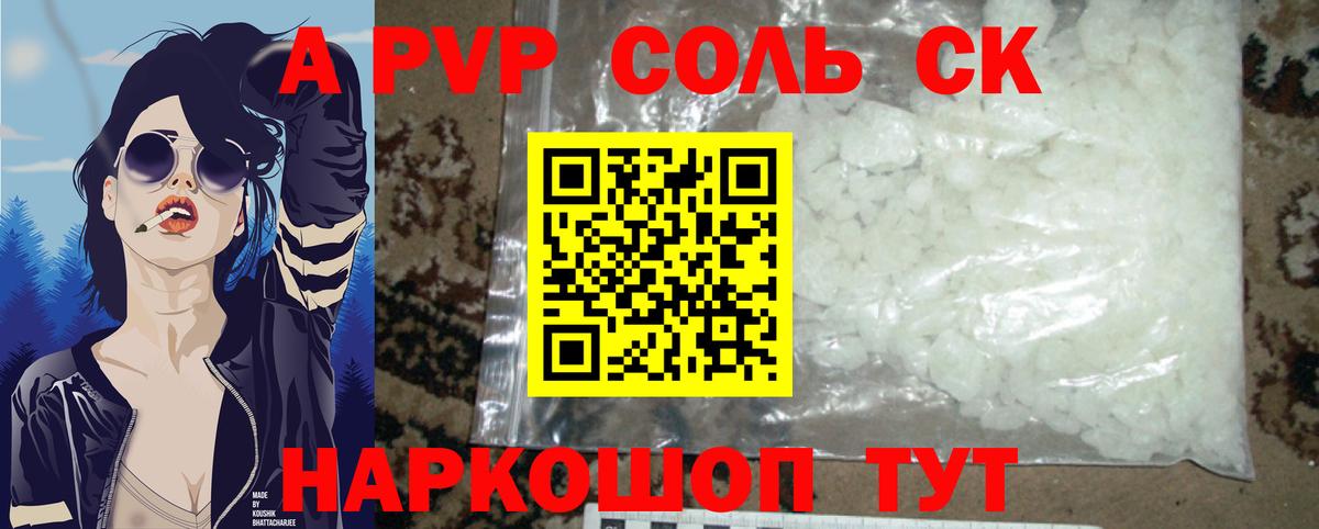 Северск  A-PVP Соль  Вход с VPN 