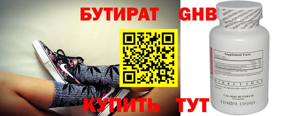 БУТИРАТ бутик Северск