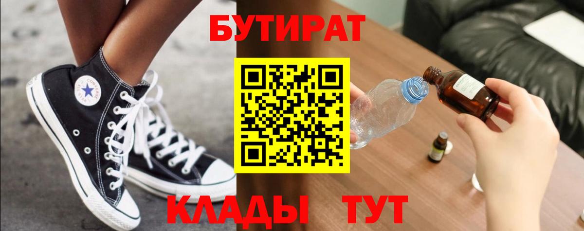 Бутират  Вход с VPN  Северск  Бутират 99% 