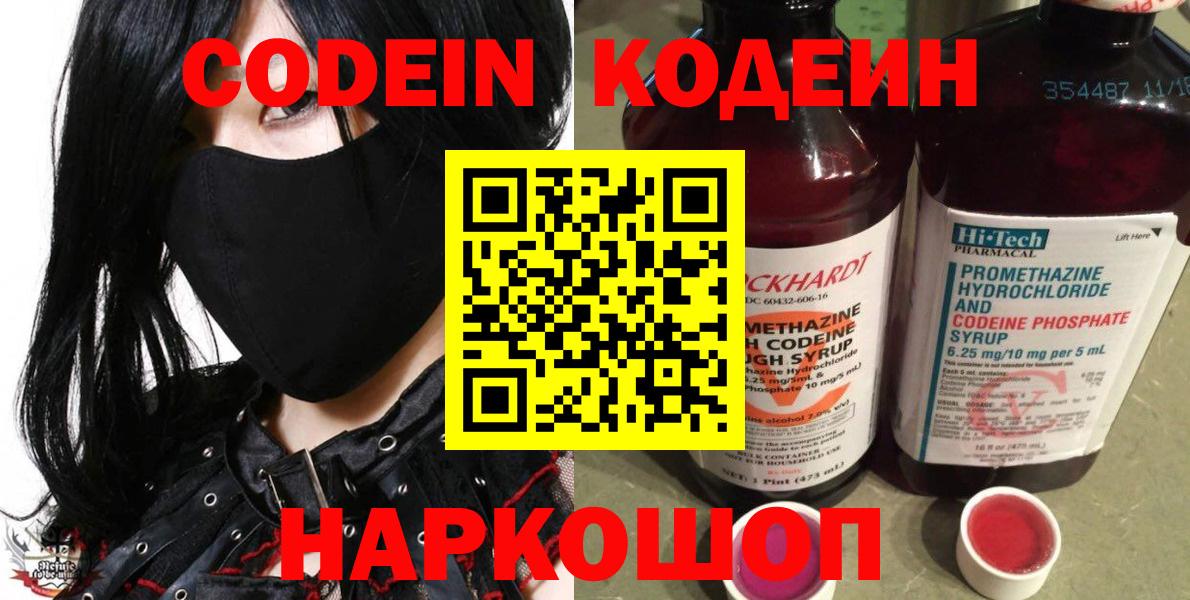 Северск  Codein напиток Lean (лин)  Вход с VPN 