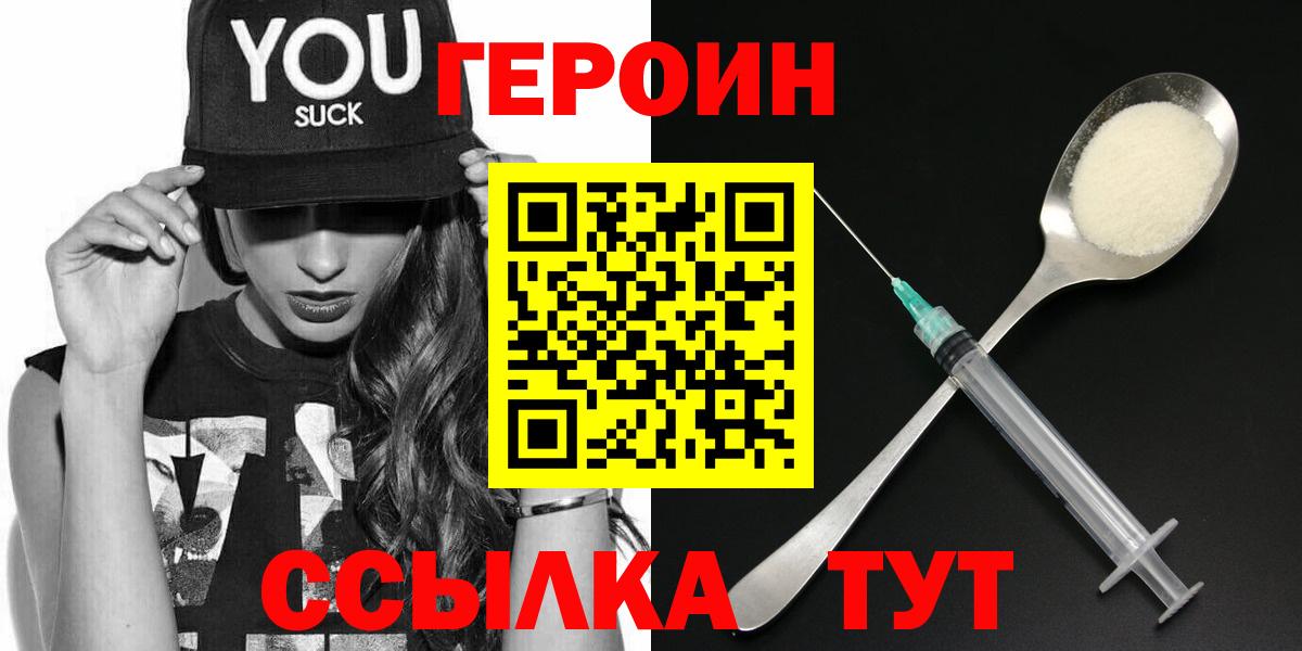 ГЕРОИН Афган  Героин  Северск  Вход с VPN 