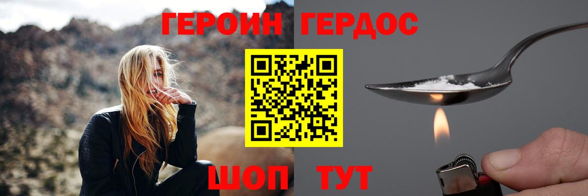 ГЕРОИН Афган Северск