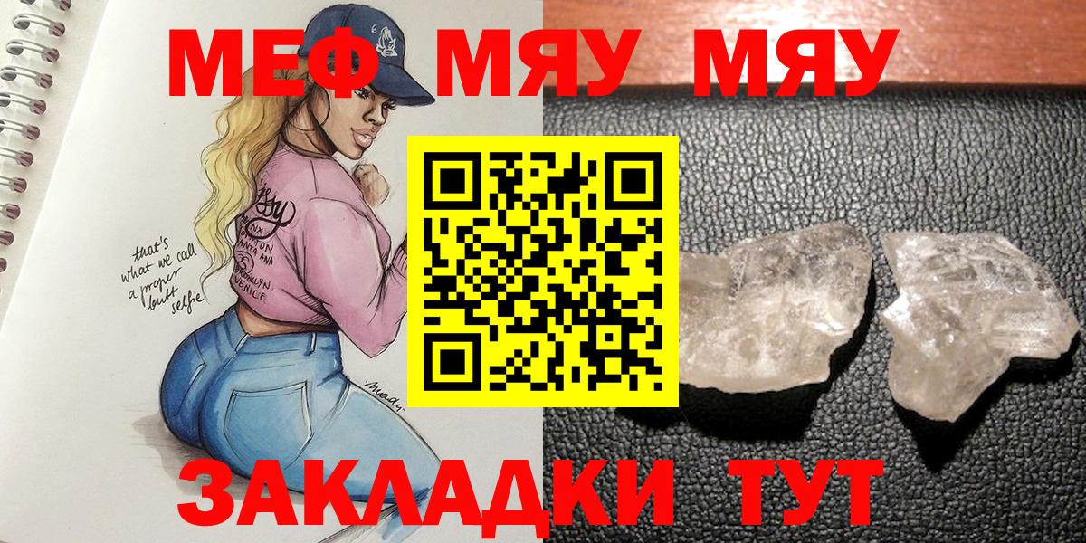 Мефедрон мука Северск